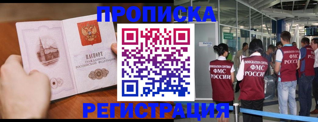 прописка законно в Невьянске